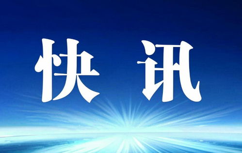 金石資源在杭州成立探索科技公司，注冊資本500萬專注技術服務